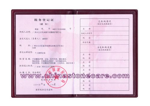 国税登记证书